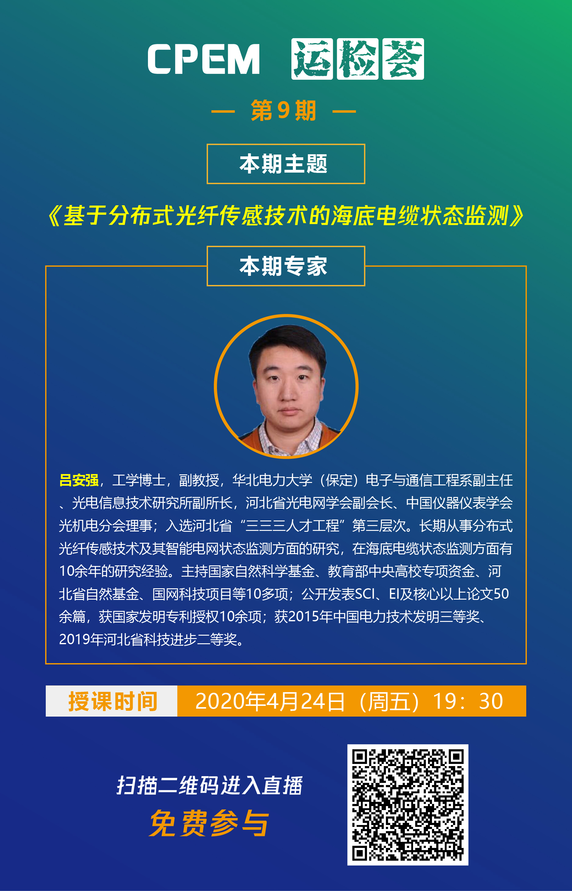 公開課海報(bào)2-01.jpg 公開課海報(bào)2-01.jpg