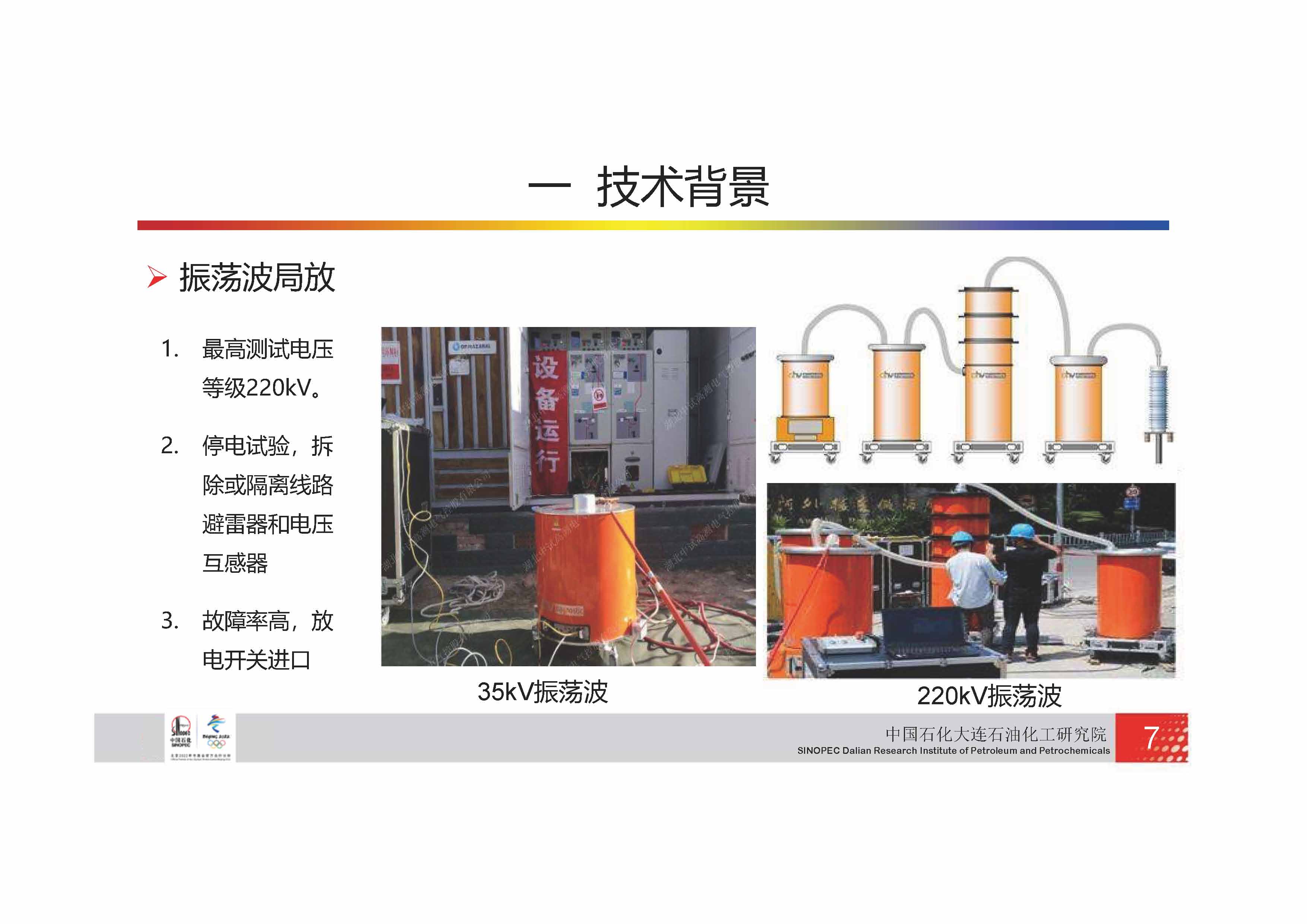 中國石化-電力電纜檢測技術(shù)_頁面_10.jpg